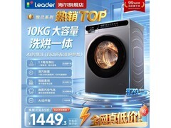 海尔XQG100-LH533S洗烘一体机直降1800元