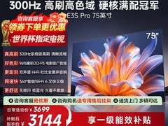 海信E3S Pro 75吋电视直降553元