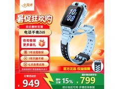 小天才Z6S天境蓝手表，到手低至699.55