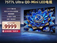 TCL T7L Ultra 75英寸电视直降1041元