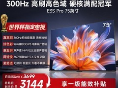 海信E3S Pro 75吋电视钜惠
