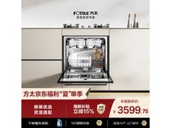 方太100℃蒸汽洗碗机限时特惠