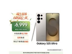 京东热卖三星S25 Ultra 5G，直降到手6661.51