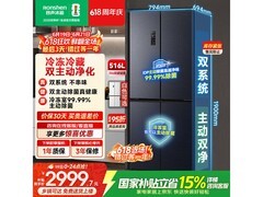 容声 516L 风冷冰箱京东特惠低至 3028.9 元