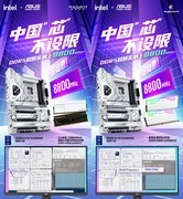 华硕Intel主板平台国产内存DDR5-8800全测通过