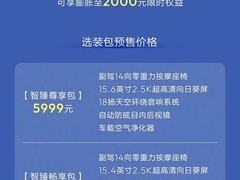 深蓝S05预售开启：激光雷达加持，11.99万起售