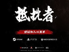 抵抗者实机演示发布，登陆全主流平台并开放Steam愿望单