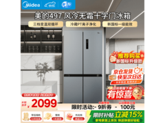 美的480L风冷十字门冰箱