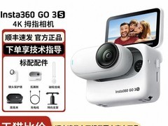 影石GO 3S运动相机直降690元