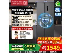 华凌561L风冷冰箱，京东85折仅1598元