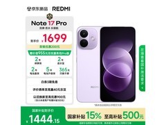 京东红米Note17Pro 8G+256G星云紫低至1404