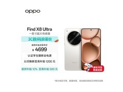 OPPO Find X8 Ultra 5G直降500