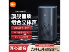 小米小爱音箱Pro活动价242元速购