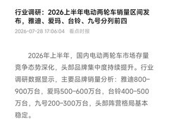 存量竞争时代的行业观察：雅迪半年超800万台夯实行业头部地位