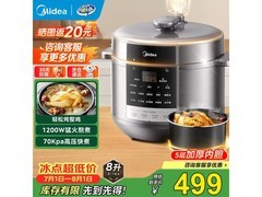 美的8L电压力锅多重优惠，低至390元