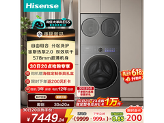 海信大薄荷2.0洗烘一体机秒杀