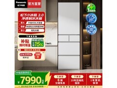 Panasonic小冰糕冰箱优惠购，低至7016元