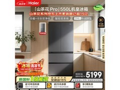 海尔550L法式冰箱到手4799