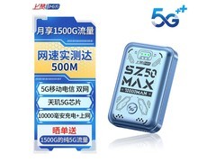 上赞SZ50 5G随身wifi活动价428元