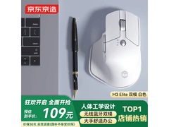 京东京造M3 Elite鼠标促销，到手81.6元
