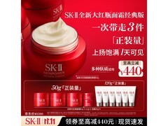 SK-II大红瓶80g套装1135元