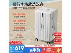 汉客26英寸蔷薇白行李箱直降50%