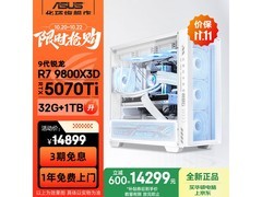 华硕追影ROG吹雪电脑，到手仅14299元