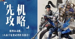 极无双2：新手三套免费阵容推荐