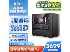 英特尔炫龙骑士i5电竞主机