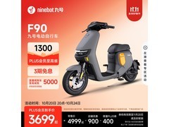 九号远行者F90M白色款电动自行车大促
