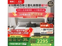 喜临门白骑士喜礼床垫，低至1854元！