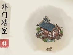 道天录：宗门升级速成攻略