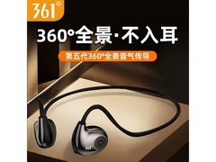 361°骨传导耳机秒杀39元