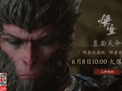 《黑神话》京东预售今日开启，10点正式开抢