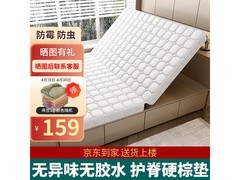 硕雷5厘米3e椰梦维床垫低至133元