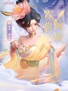 上古王冠杨玉环阵容搭配