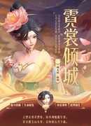 上古王冠杨玉环最强搭配