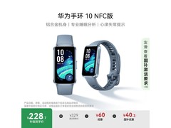 华为手环10 NFC托帕蓝款低至228元