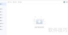 爱思客户端下载应用指南