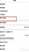 如何开启青少年模式