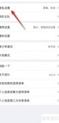 开启软件防护模式方法