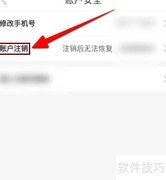 途虎养车如何注销账号