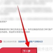 途虎养车如何注销账号