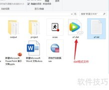 创建DAT文件的简单方法