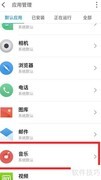 安卓设置默认音乐播放器