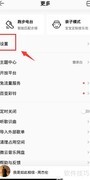 手机QQ音乐关闭通知栏播放器