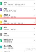 华为手机设置默认音乐播放器