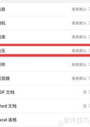 华为手机设置默认音乐播放器