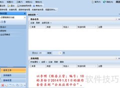 用友U8结算方式设置教程