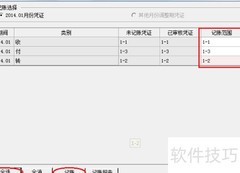 用友U8记账操作指南